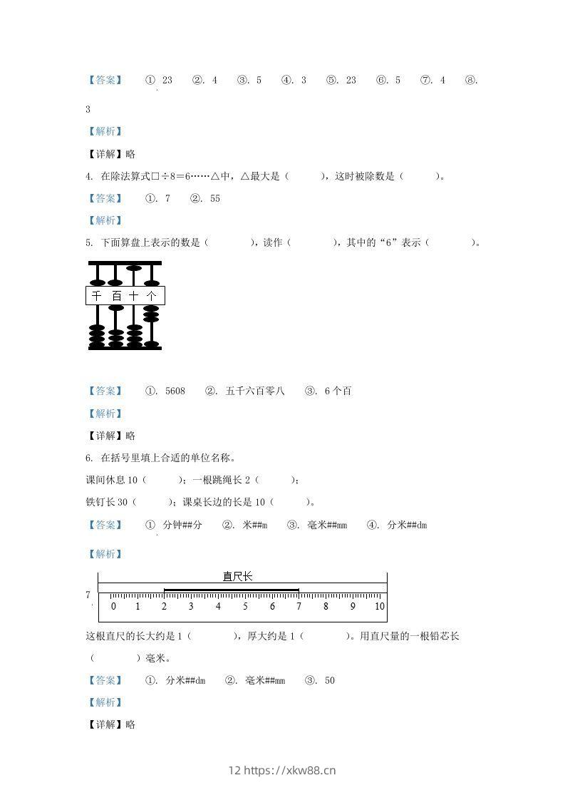图片[2]-2020-2021学年江苏省无锡市梁溪区二年级下册数学期末试题及答案(Word版)-佑学宝学科网