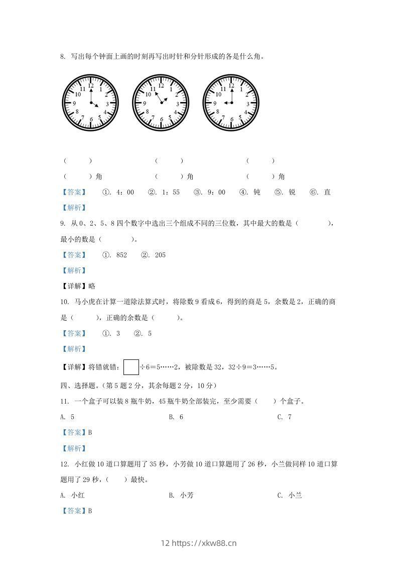 图片[3]-2020-2021学年江苏省无锡市梁溪区二年级下册数学期末试题及答案(Word版)-佑学宝学科网