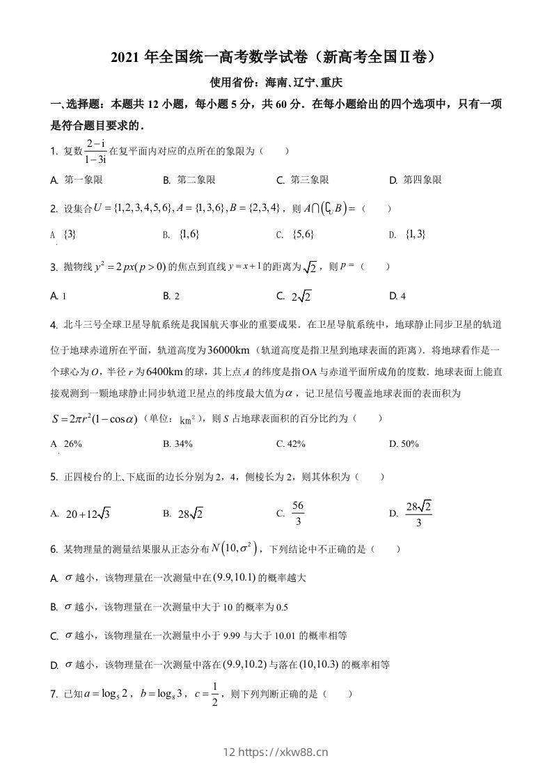 2021年高考数学试卷（新高考Ⅱ卷）（空白卷）-佑学宝学科网