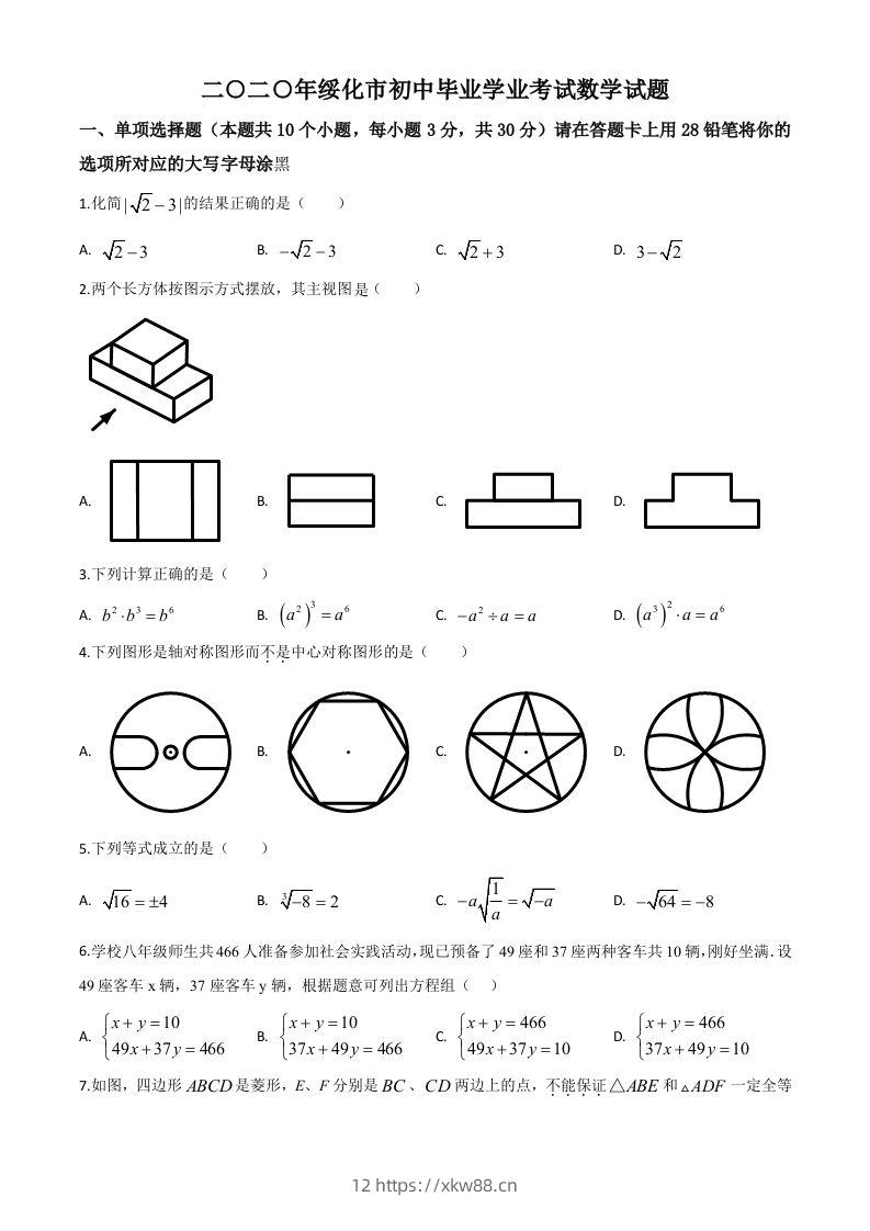 黑龙江省绥化市2020年中考数学试题（空白卷）-佑学宝学科网