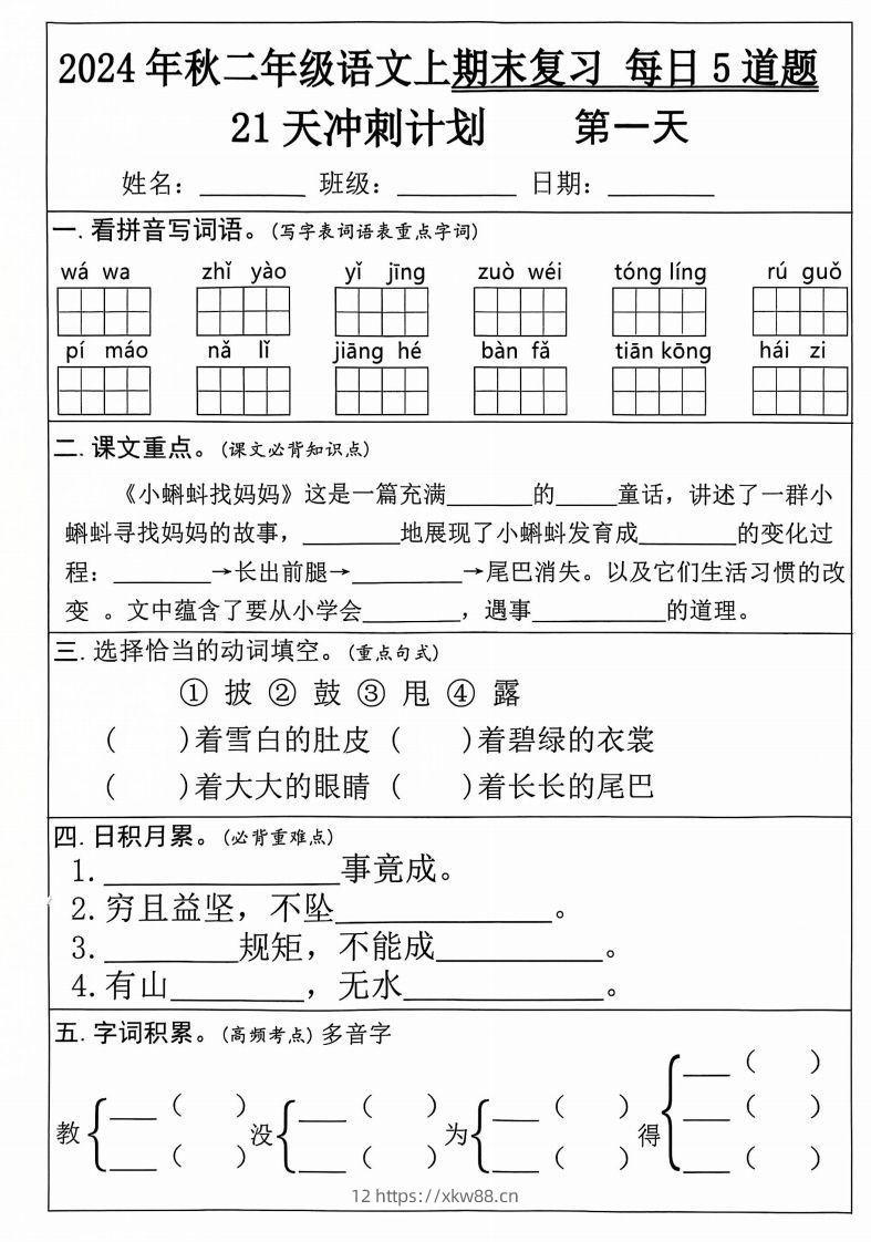 二年级上册语文期末21天冲刺计划-佑学宝学科网