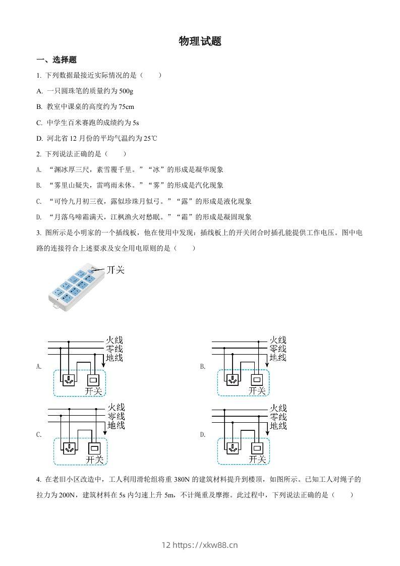 2022年河北省中考理综物理试题（空白卷）-佑学宝学科网