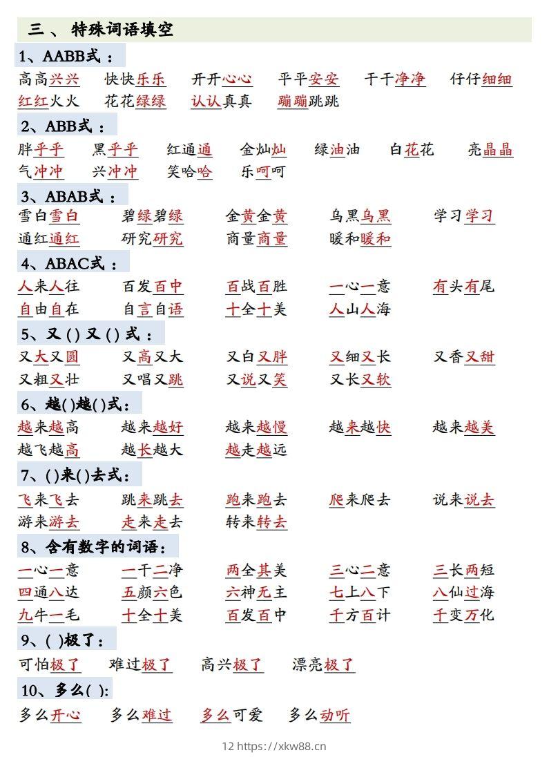 图片[2]-1.27一年级下册语文全册重点知识预习汇总-佑学宝学科网