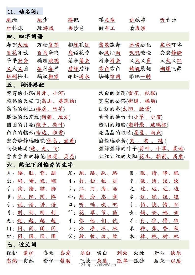 图片[3]-1.27一年级下册语文全册重点知识预习汇总-佑学宝学科网
