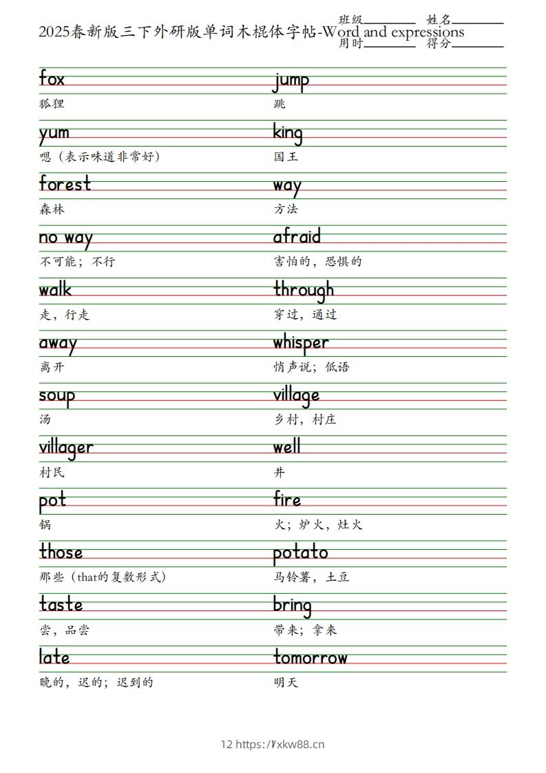 2025春新版三下外研版英语单词木棍体字帖-Wordandexpressions-佑学宝学科网