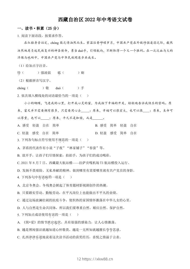 2022年西藏自治区中考语文真题（空白卷）-佑学宝学科网