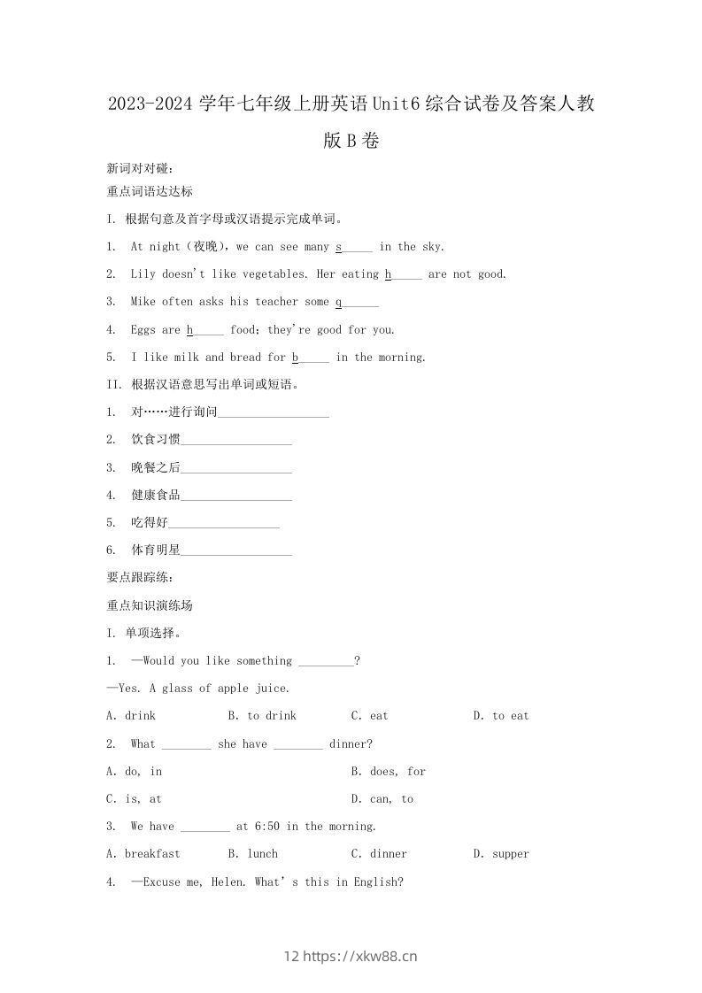 2023-2024学年七年级上册英语Unit6综合试卷及答案人教版B卷(Word版)-佑学宝学科网