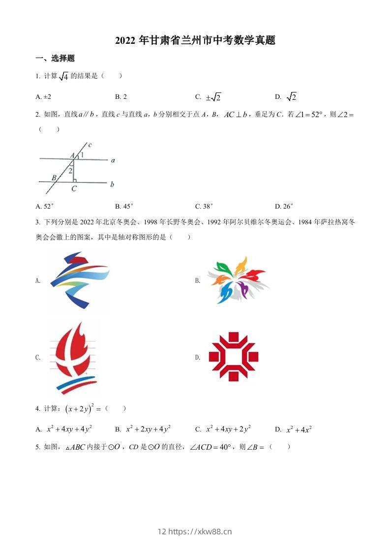 2022年甘肃省兰州市中考数学真题（空白卷）-佑学宝学科网