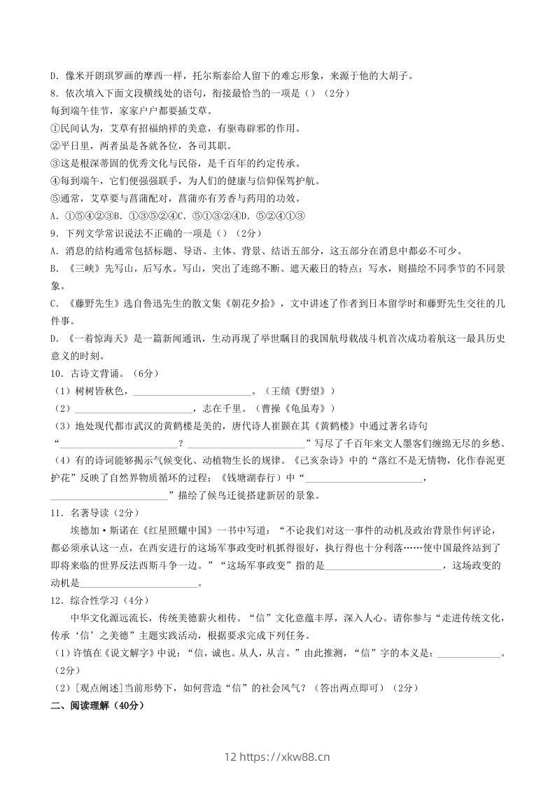 图片[2]-2023-2024学年山东省菏泽市曹县八年级上学期期中语文试题及答案(Word版)-佑学宝学科网