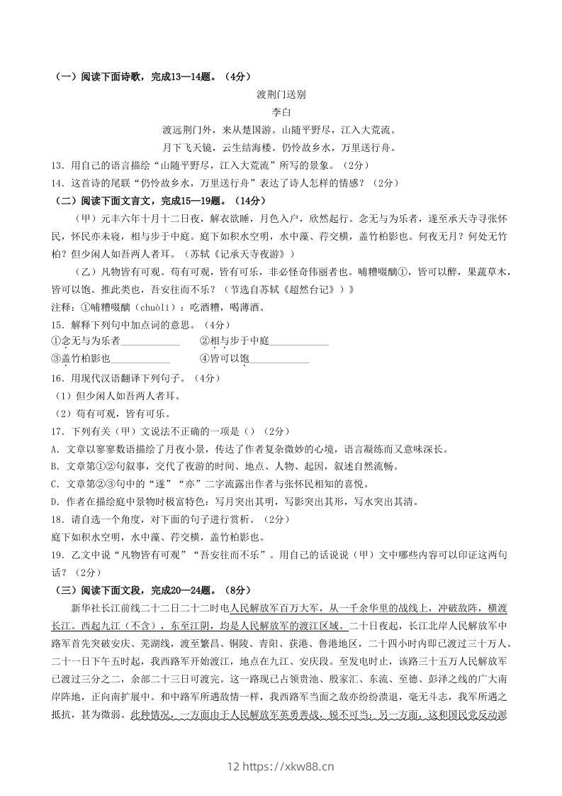 图片[3]-2023-2024学年山东省菏泽市曹县八年级上学期期中语文试题及答案(Word版)-佑学宝学科网