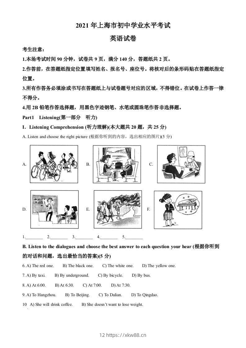 上海市2021年中考英语试题-佑学宝学科网