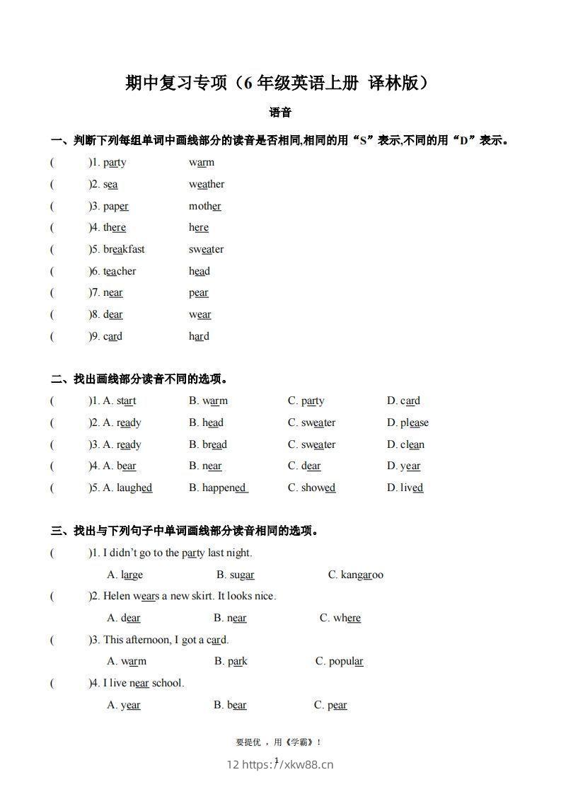 期中复习专项（六上英语译林版）-佑学宝学科网