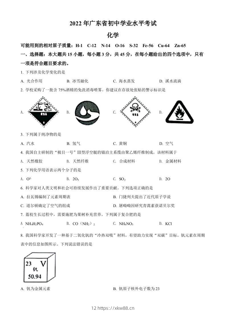 2022年广东省中考化学真题（空白卷）-佑学宝学科网