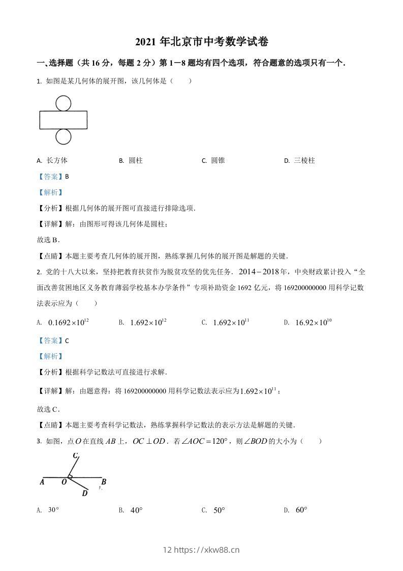 北京市2021年中考数学试题（含答案）-佑学宝学科网