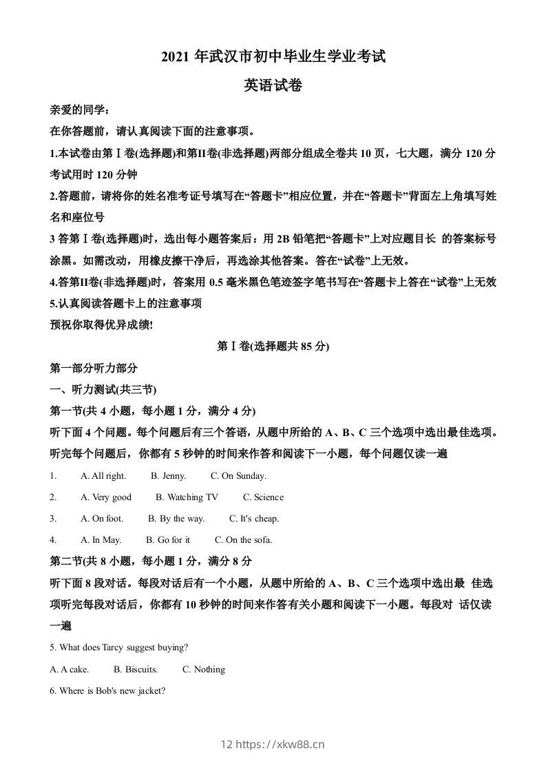 湖北省武汉市2021年中考英语试题（空白卷）-佑学宝学科网