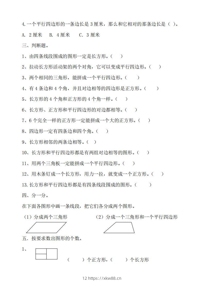 图片[2]-二（下）冀教版数学第五单元测试卷A-佑学宝学科网