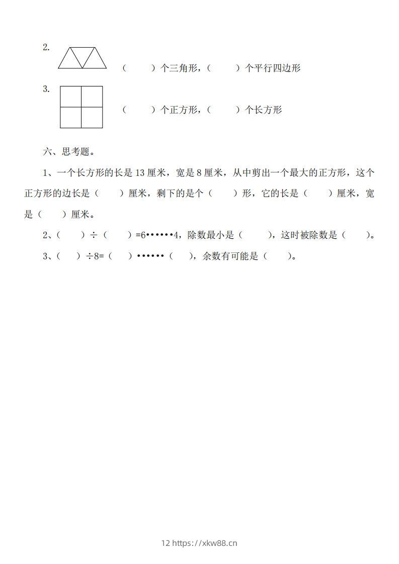 图片[3]-二（下）冀教版数学第五单元测试卷A-佑学宝学科网