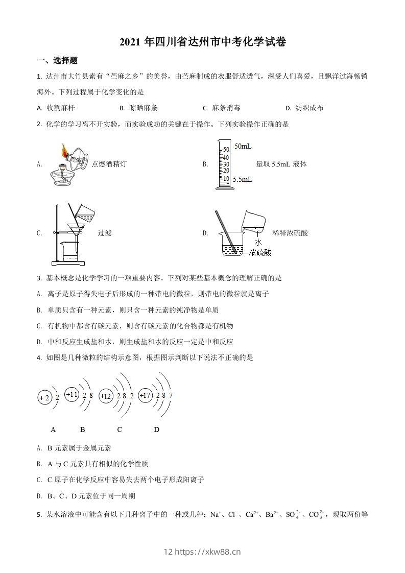 四川省达州市2021年中考化学试题（空白卷）-佑学宝学科网