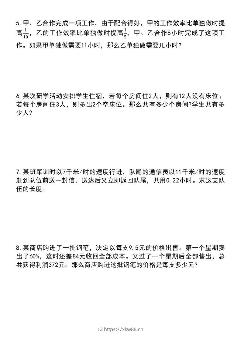 图片[2]-六年级下册数学小升初常考应用题（稍有难度）-佑学宝学科网