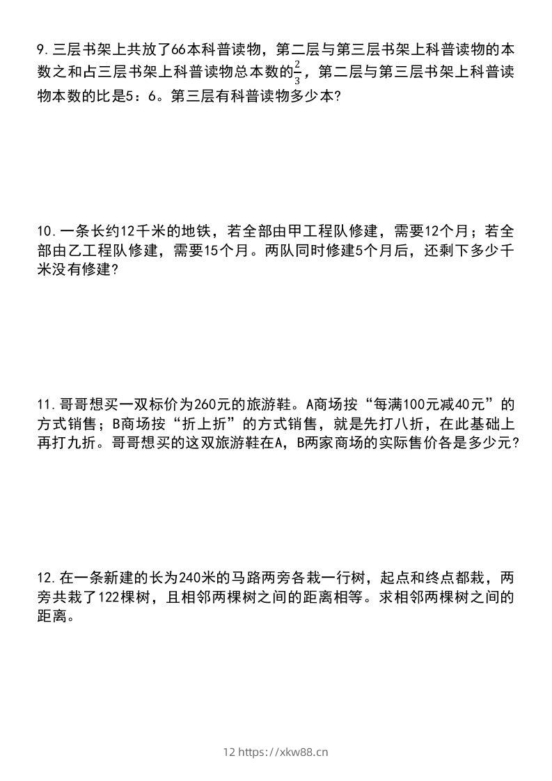 图片[3]-六年级下册数学小升初常考应用题（稍有难度）-佑学宝学科网