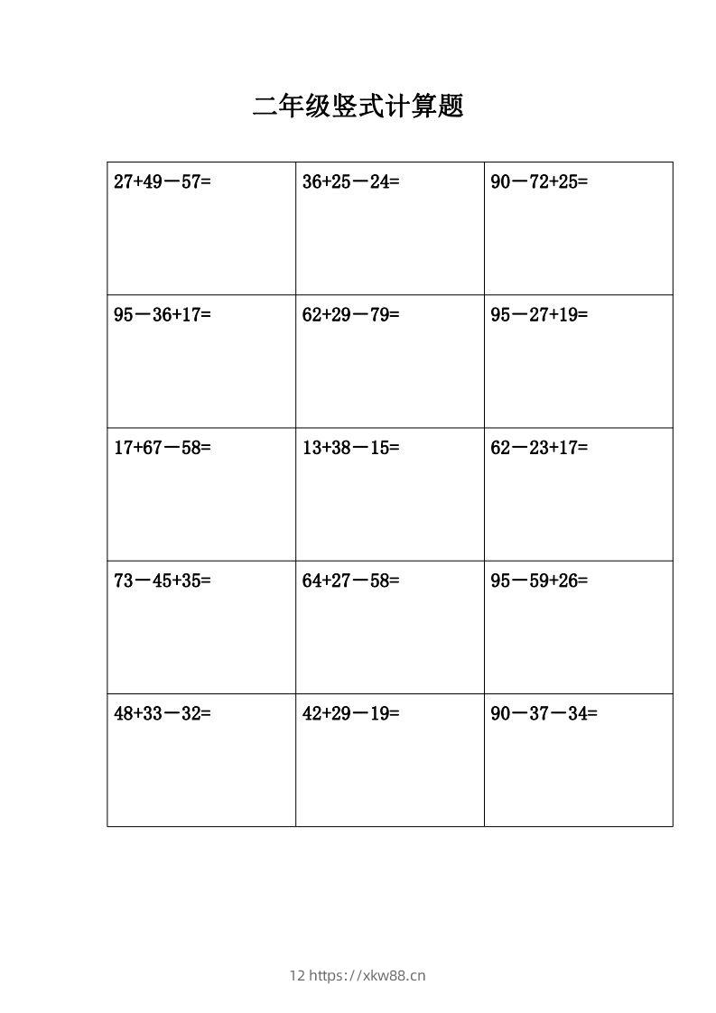 二年级上册数学竖式计算题(完整版)()-佑学宝学科网