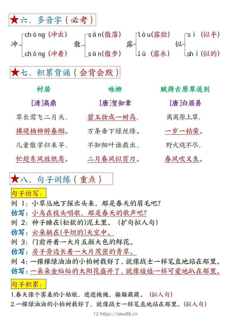 图片[2]-二下语文【考点】总结（8个必背知识点+练习）42页-佑学宝学科网