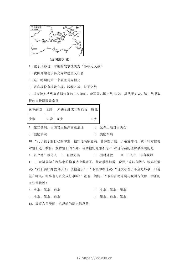 图片[3]-2021-2022学年七年级上册历史期末试卷及答案(Word版)-佑学宝学科网