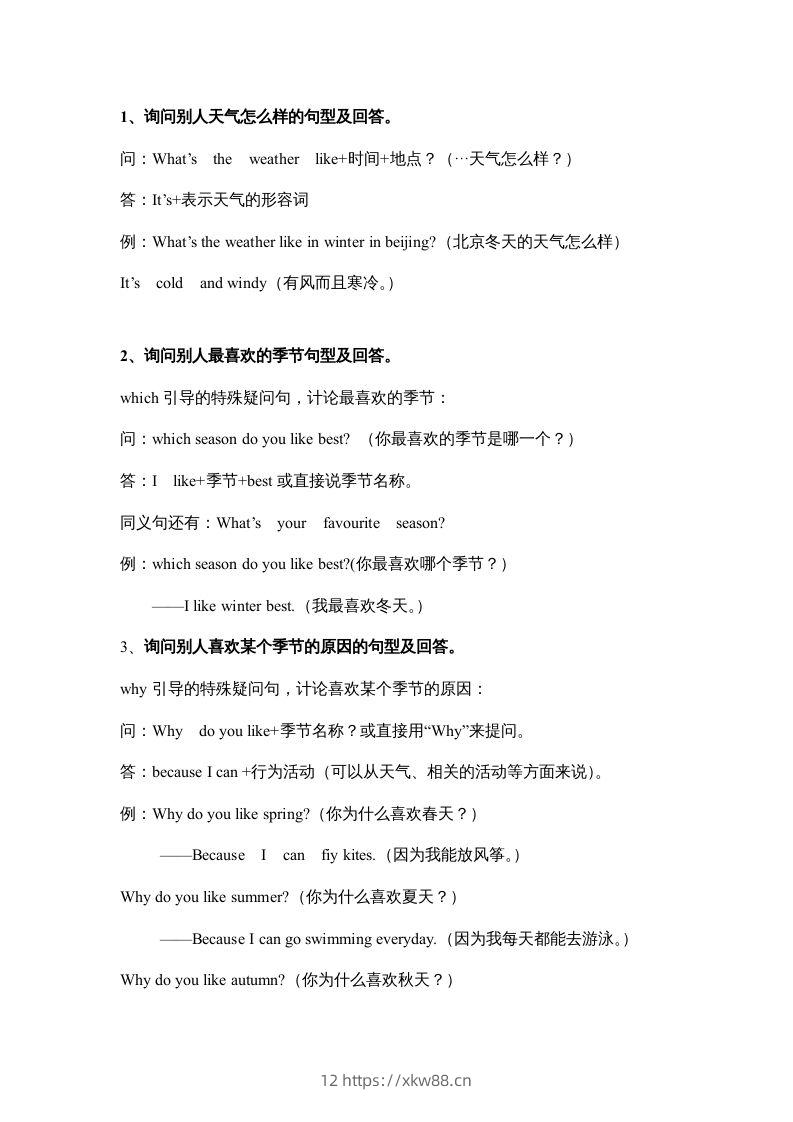 图片[2]-五年级英语下册素材-期末复习Unit2_（人教PEP版）-佑学宝学科网