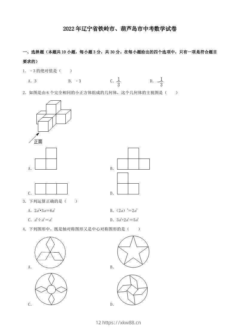 2022年辽宁省铁岭市、葫芦岛市中考数学真题及答案-佑学宝学科网