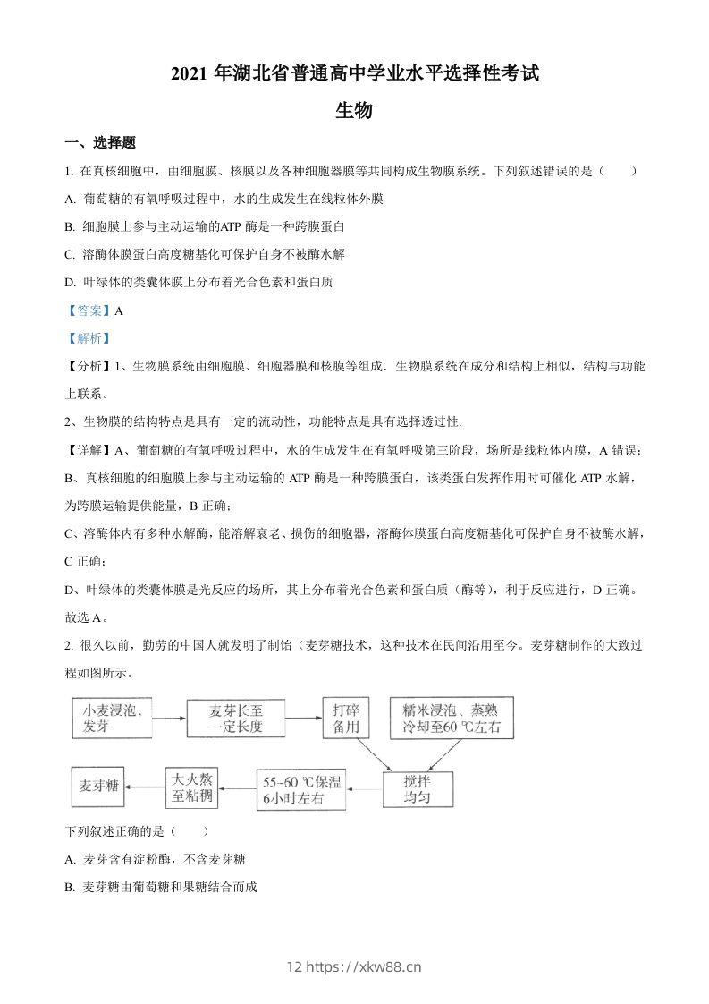 2021年高考生物试卷（湖北）（含答案）-佑学宝学科网