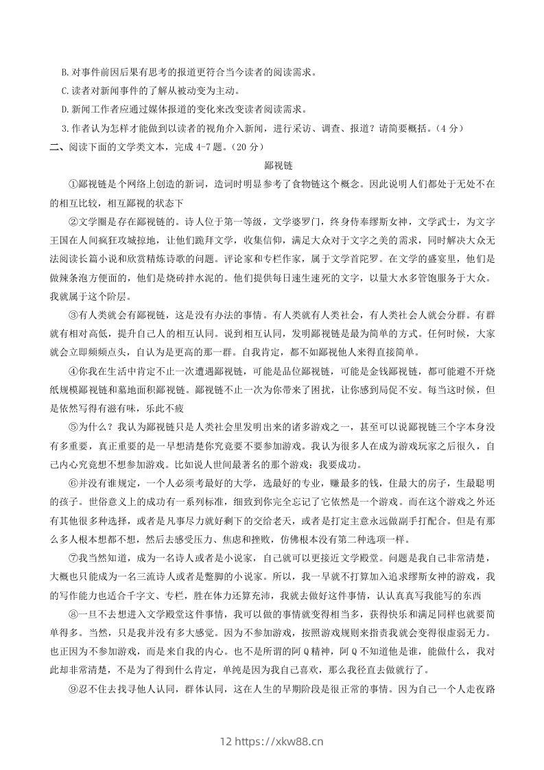 图片[2]-2023-2024学年湖北省武汉市青山区八年级上学期期中语文试题及答案(Word版)-佑学宝学科网