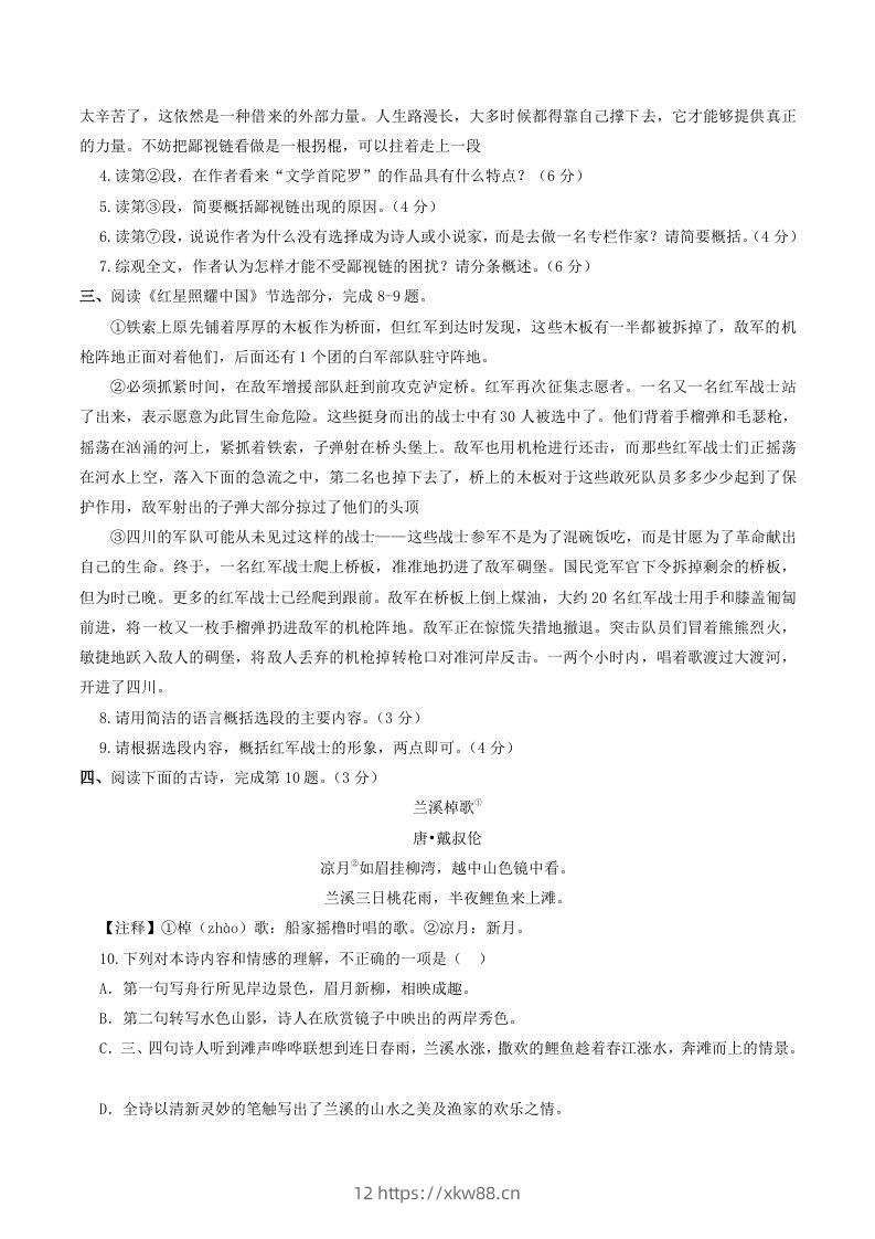 图片[3]-2023-2024学年湖北省武汉市青山区八年级上学期期中语文试题及答案(Word版)-佑学宝学科网