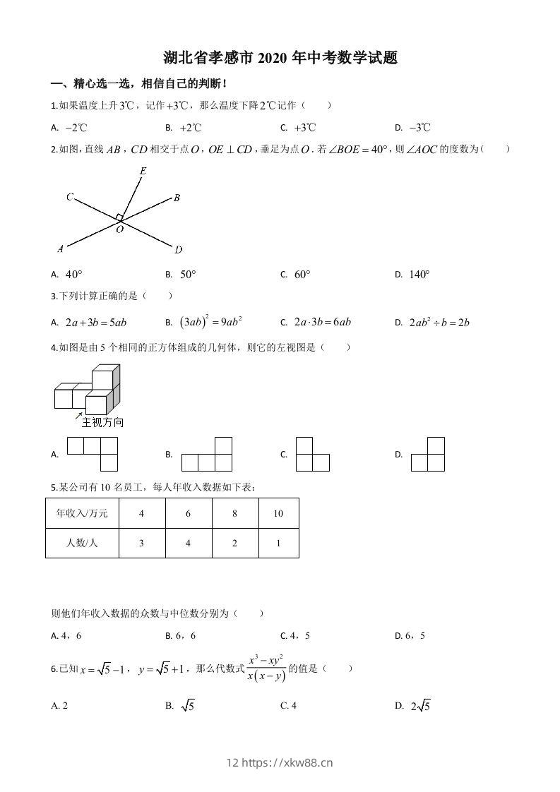 湖北省孝感市2020年中考数学试题（空白卷）-佑学宝学科网