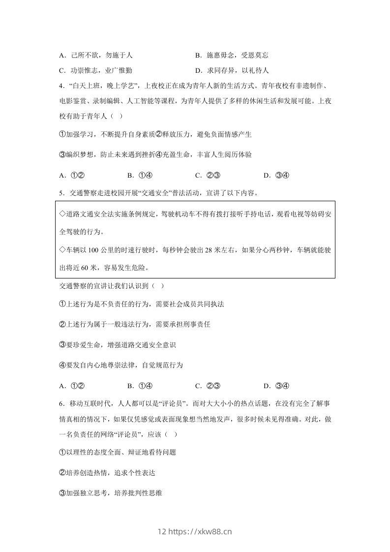 图片[2]-2024年北京海淀中考道德与法治试题及答案(Word版)-佑学宝学科网