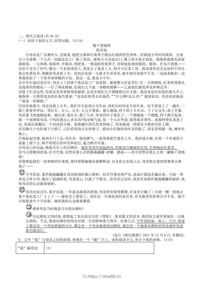 图片[2]-2023年部编版八年级语文上册第四单元测试试卷及答案(Word版)-佑学宝学科网