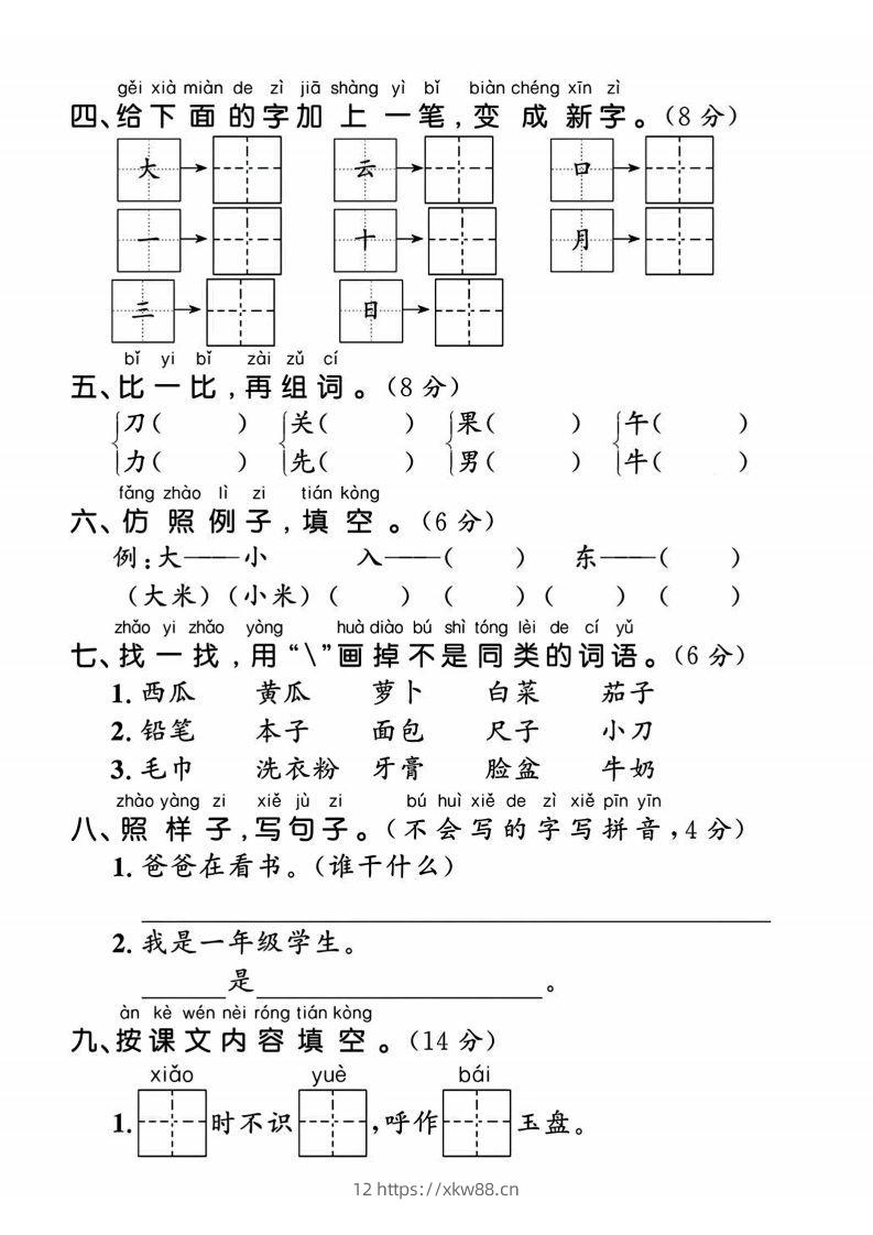 图片[2]-24年一上语文期末拔尖测试卷-默写声母表-佑学宝学科网