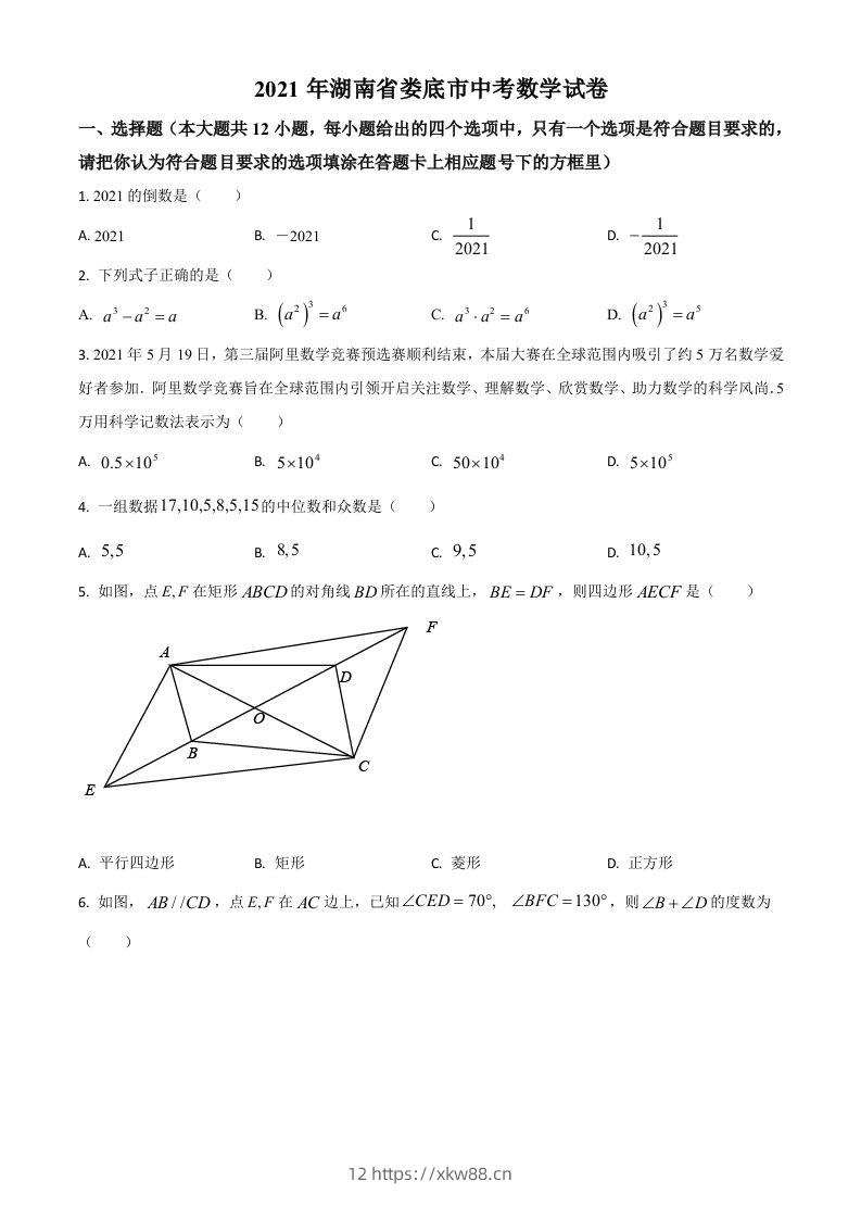 湖南省娄底市2021年中考数学真题（空白卷）-佑学宝学科网