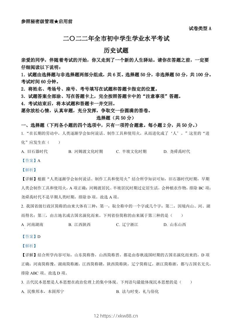 2022年山东省聊城市中考历史真题（含答案）-佑学宝学科网