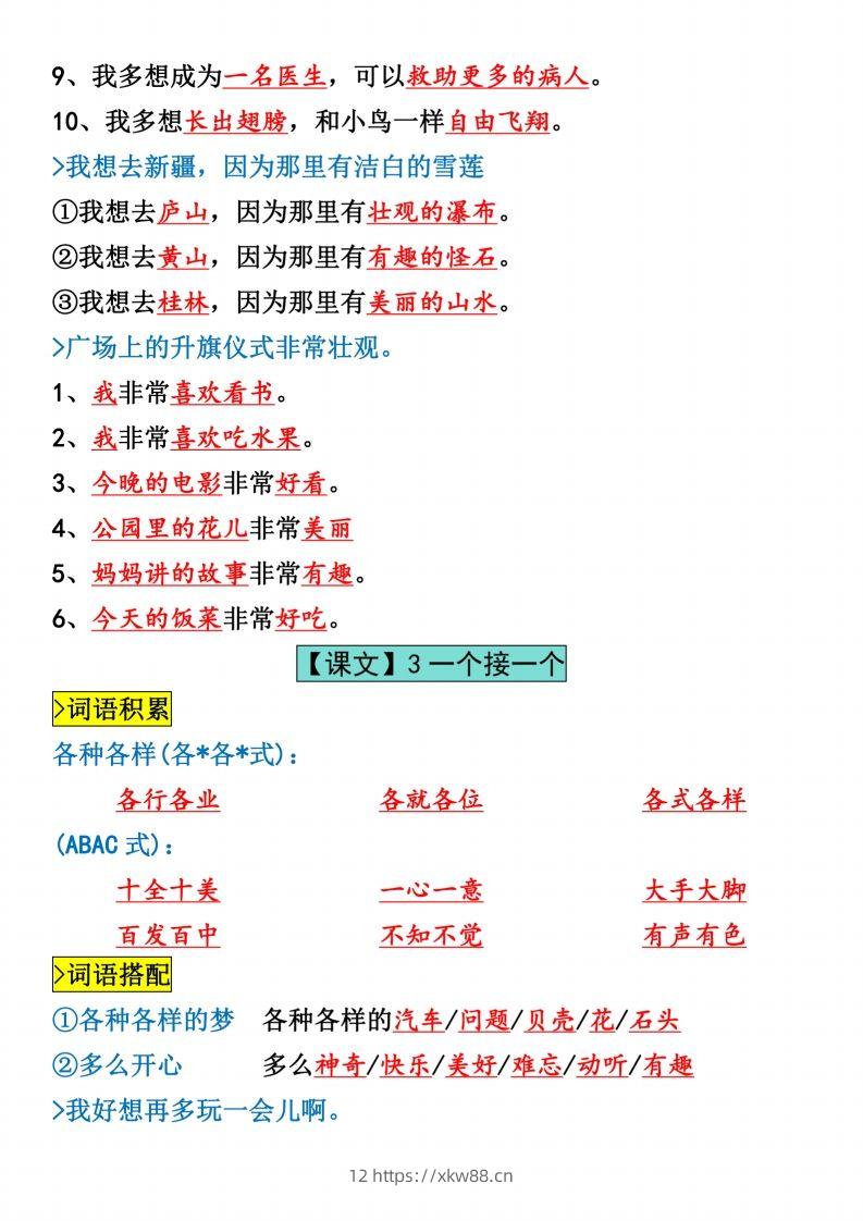 图片[3]-一年级下册语文全册仿写句子汇总_纯图版-佑学宝学科网