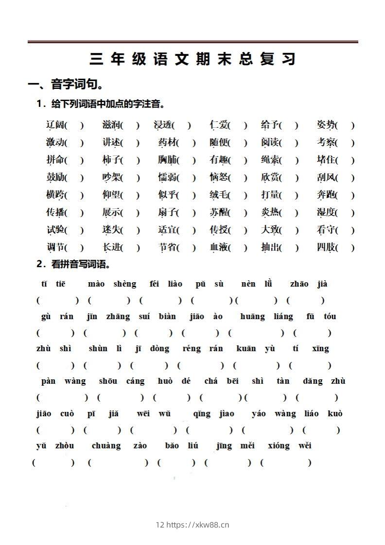 三（上）语文期末总复习练习（抖音）-佑学宝学科网