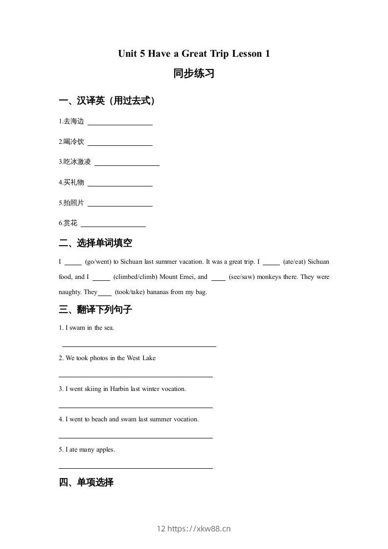 五年级英语下册Unit5HaveaGreatTripLesson1同步练习3（人教版）-佑学宝学科网