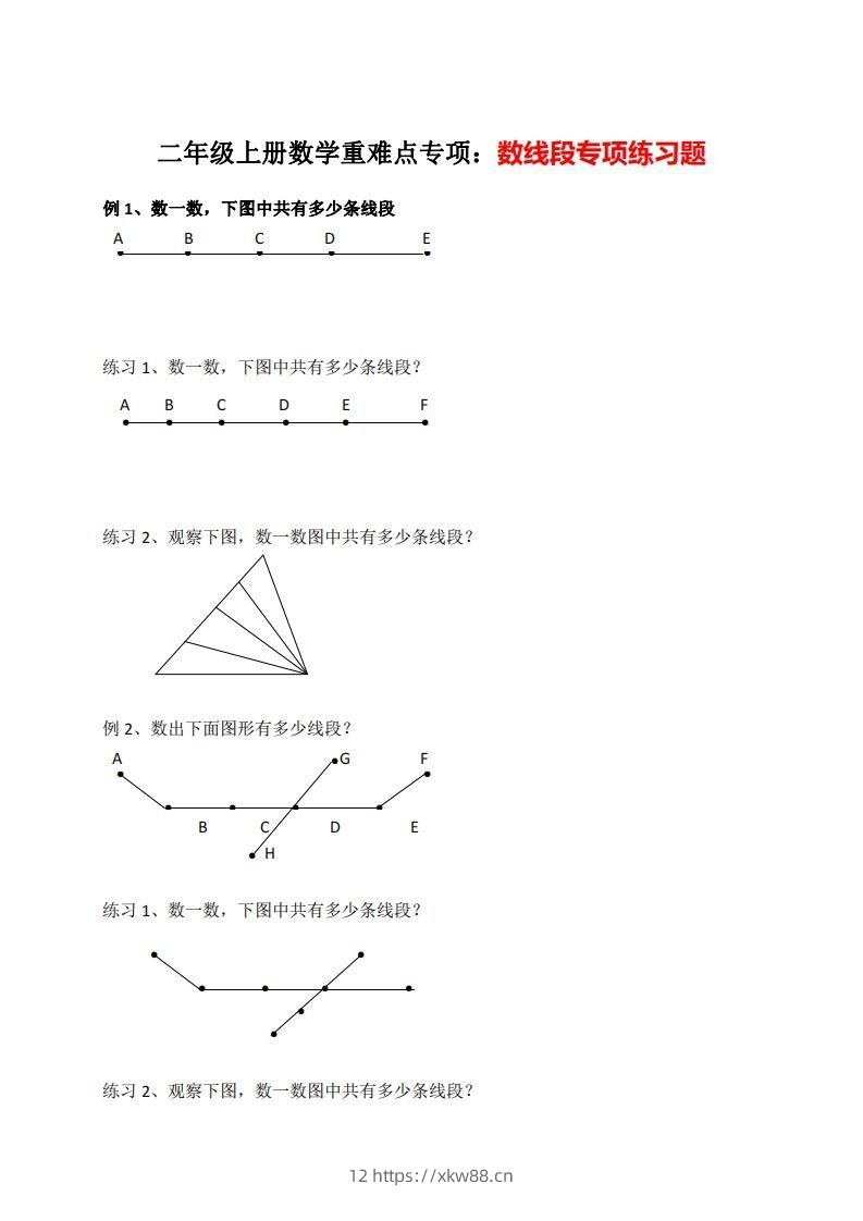 二年级数学上册数线段专项练习-佑学宝学科网