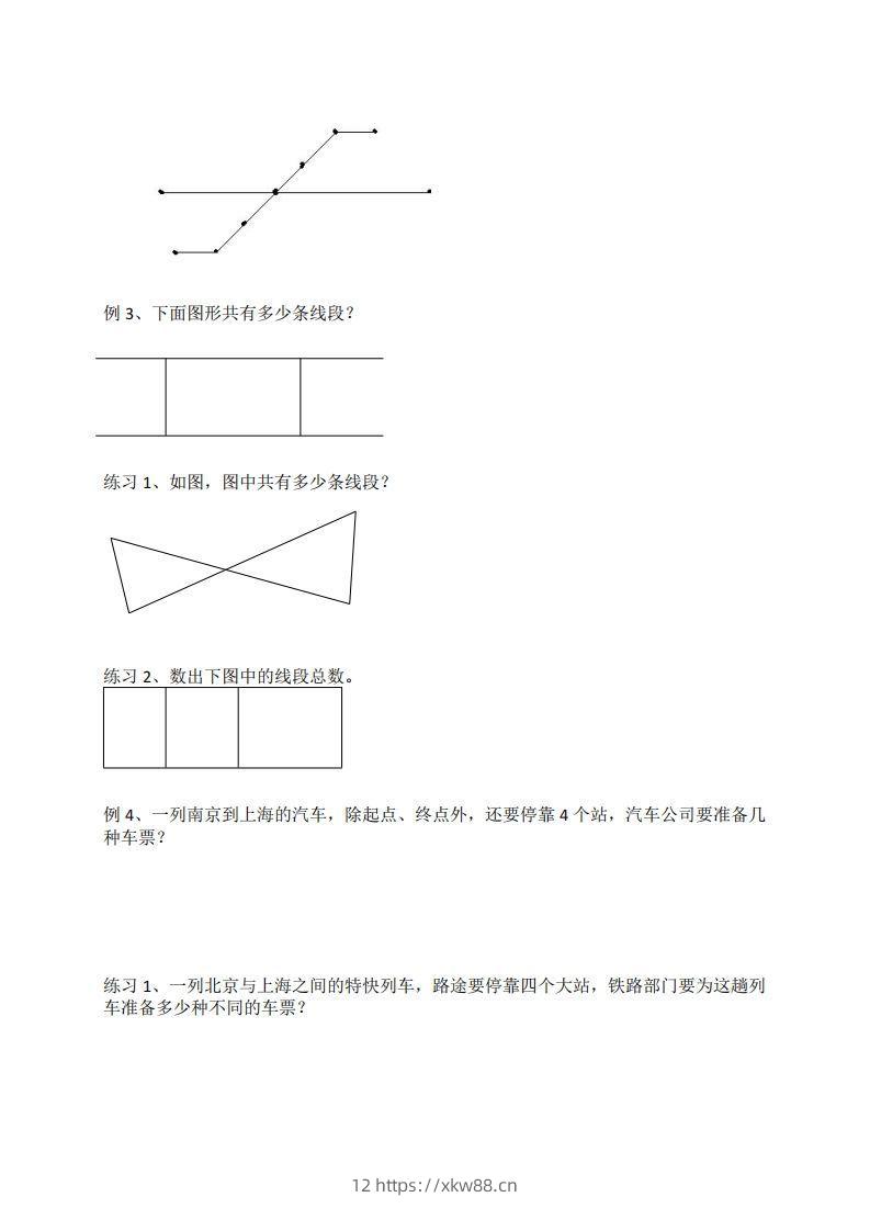 图片[2]-二年级数学上册数线段专项练习-佑学宝学科网