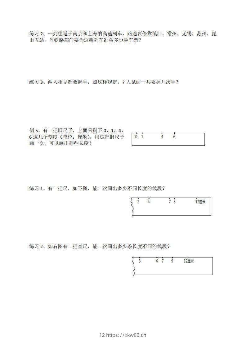 图片[3]-二年级数学上册数线段专项练习-佑学宝学科网