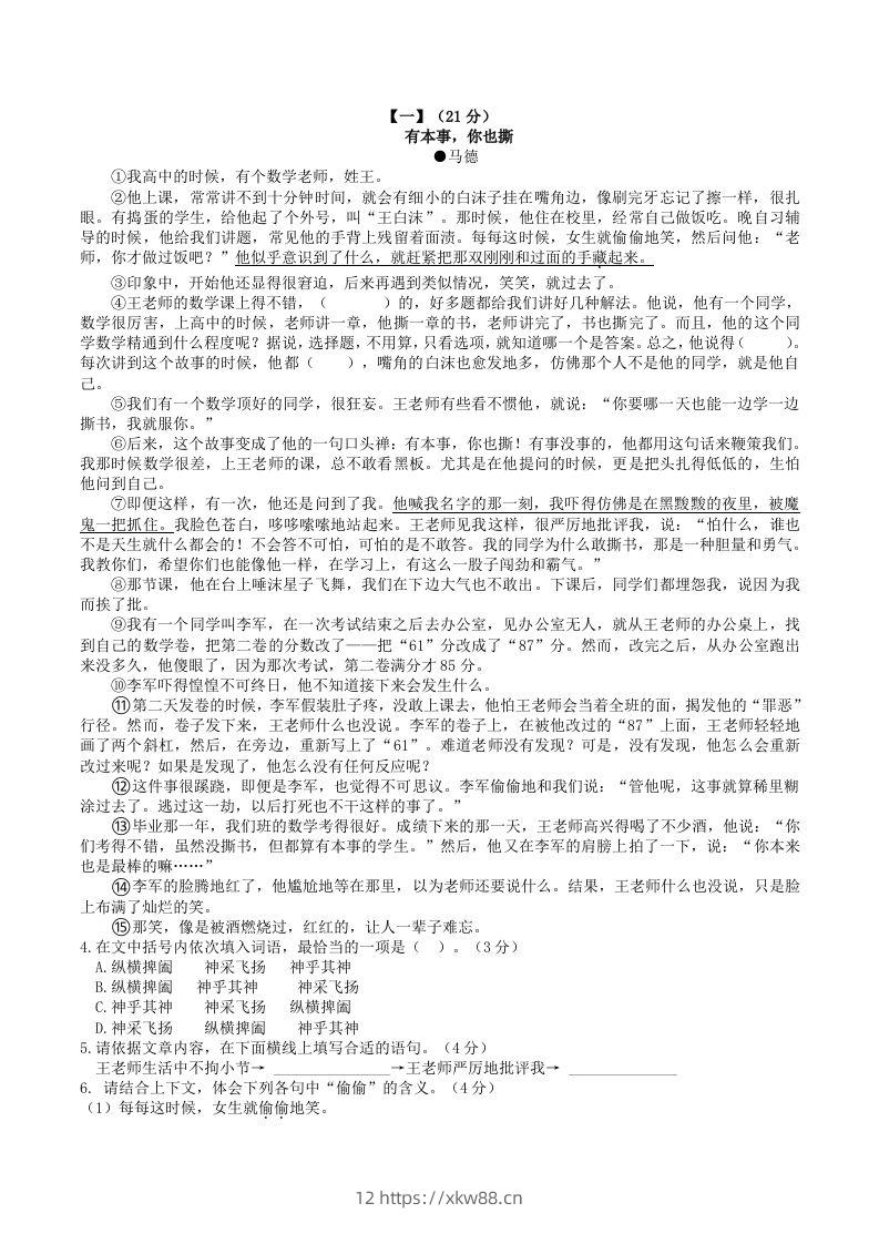 图片[2]-2022-2023学年部编版八年级语文下册第二单元综合测试卷及答案(Word版)-佑学宝学科网