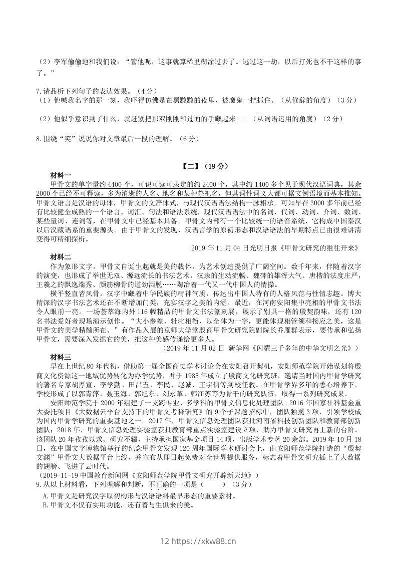图片[3]-2022-2023学年部编版八年级语文下册第二单元综合测试卷及答案(Word版)-佑学宝学科网