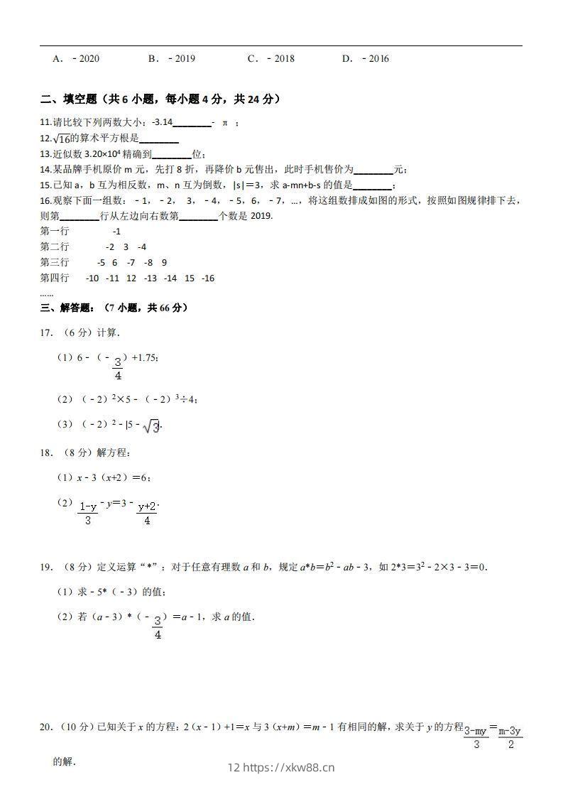 图片[2]-浙教版七年级上册数学期中试卷-佑学宝学科网
