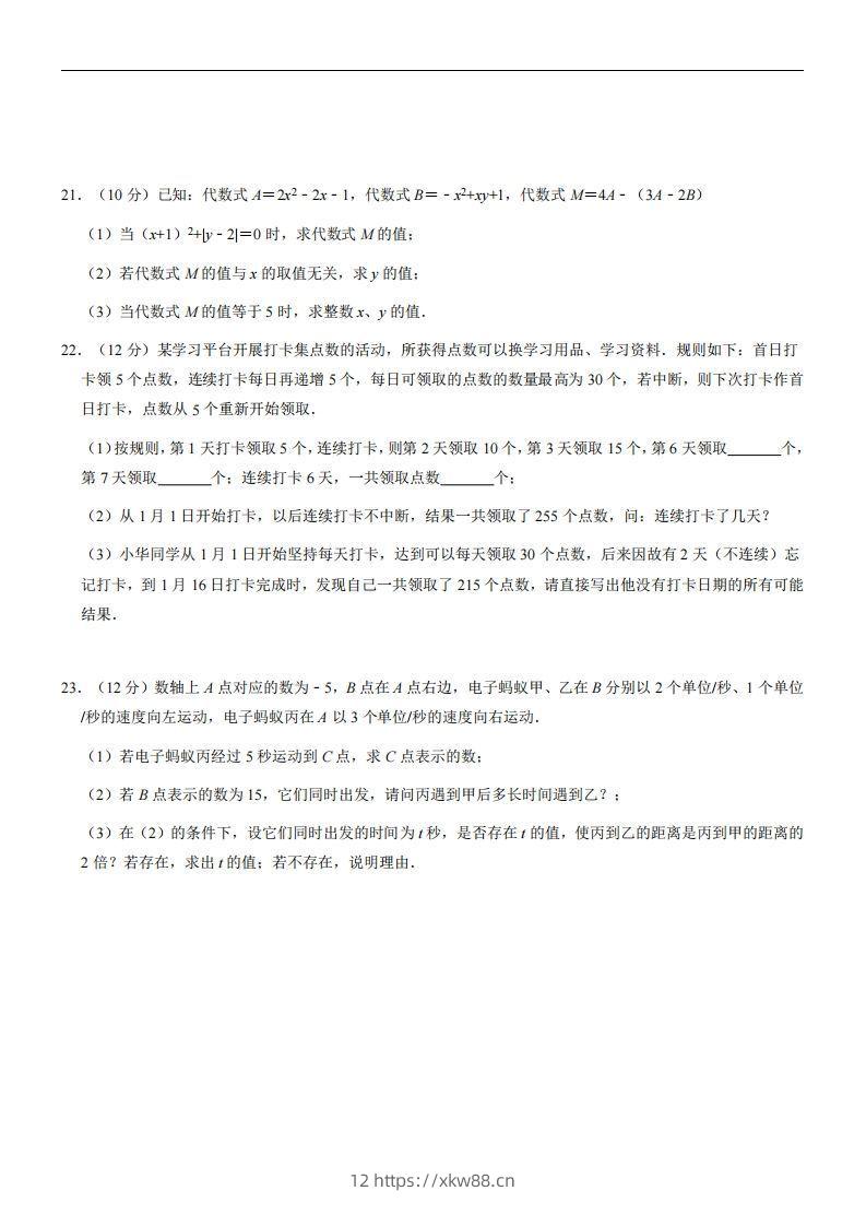 图片[3]-浙教版七年级上册数学期中试卷-佑学宝学科网