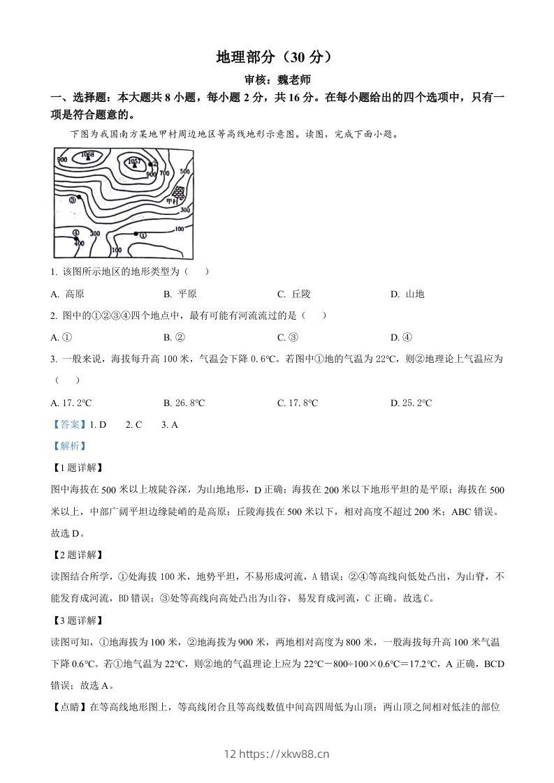 2024年甘肃省临夏州中考地理试题（含答案）-佑学宝学科网