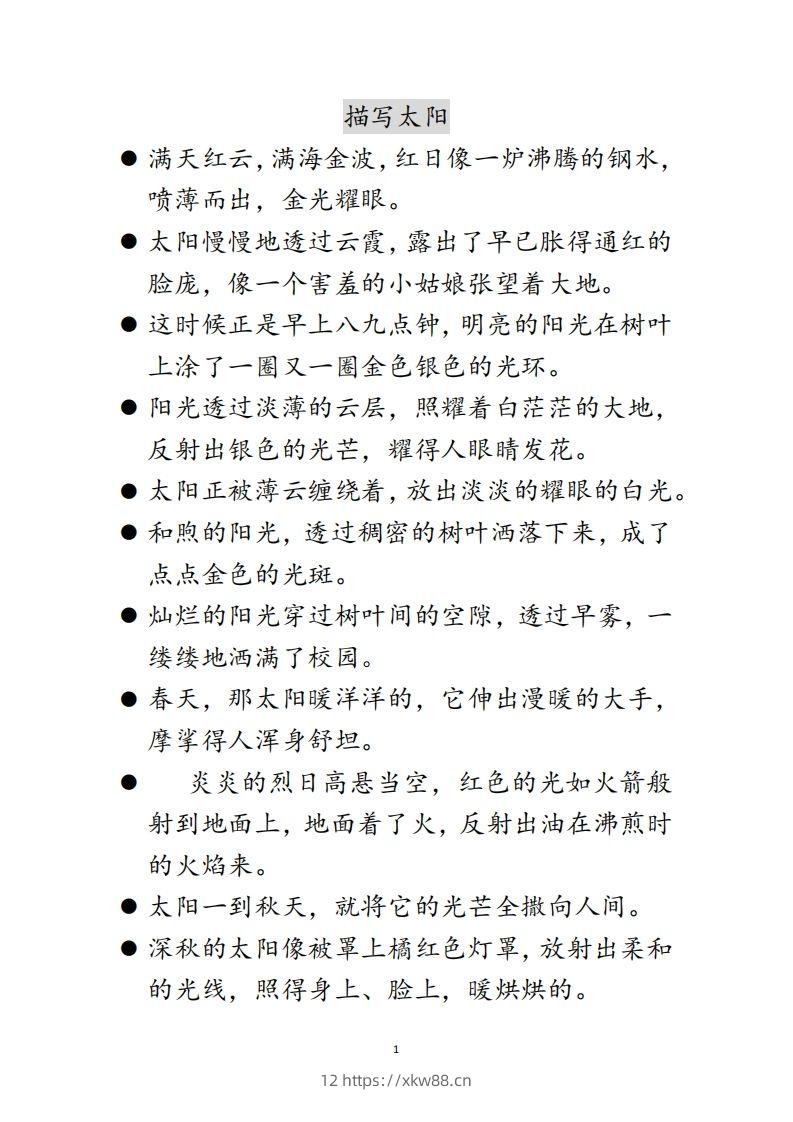 每日晨读不带拼音版（全）(2)二年级语文下册-佑学宝学科网